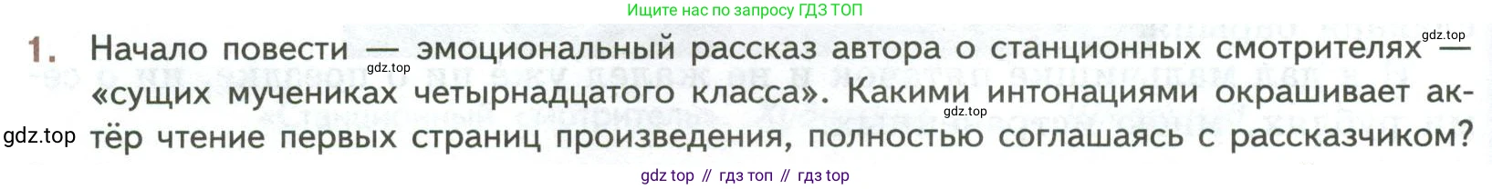 ГДЗ Литература, 7 класс Учебник, авторы: Коровина Вера Яновна, Журавлев Виктор Петрович, Коровин Валентин Иванович, издательство Просвещение, Москва, 2023, бирюзового цвета, Часть 1, страница 56, номер 1, Условие