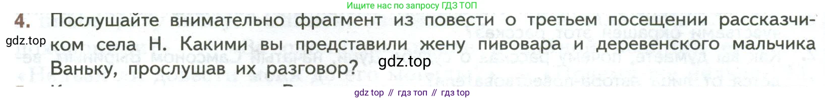 ГДЗ Литература, 7 класс Учебник, авторы: Коровина Вера Яновна, Журавлев Виктор Петрович, Коровин Валентин Иванович, издательство Просвещение, Москва, 2023, бирюзового цвета, Часть 1, страница 56, номер 4, Условие
