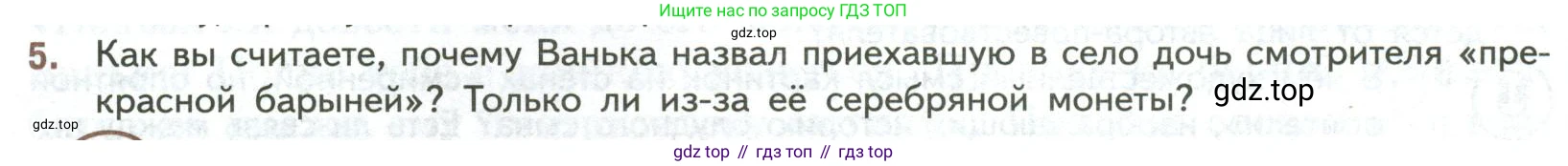 ГДЗ Литература, 7 класс Учебник, авторы: Коровина Вера Яновна, Журавлев Виктор Петрович, Коровин Валентин Иванович, издательство Просвещение, Москва, 2023, бирюзового цвета, Часть 1, страница 56, номер 5, Условие