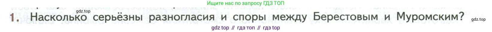 ГДЗ Литература, 7 класс Учебник, авторы: Коровина Вера Яновна, Журавлев Виктор Петрович, Коровин Валентин Иванович, издательство Просвещение, Москва, 2023, бирюзового цвета, Часть 1, страница 56, номер 1, Условие