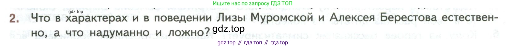 ГДЗ Литература, 7 класс Учебник, авторы: Коровина Вера Яновна, Журавлев Виктор Петрович, Коровин Валентин Иванович, издательство Просвещение, Москва, 2023, бирюзового цвета, Часть 1, страница 56, номер 2, Условие