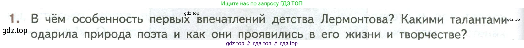 ГДЗ Литература, 7 класс Учебник, авторы: Коровина Вера Яновна, Журавлев Виктор Петрович, Коровин Валентин Иванович, издательство Просвещение, Москва, 2023, бирюзового цвета, Часть 1, страница 60, номер 1, Условие