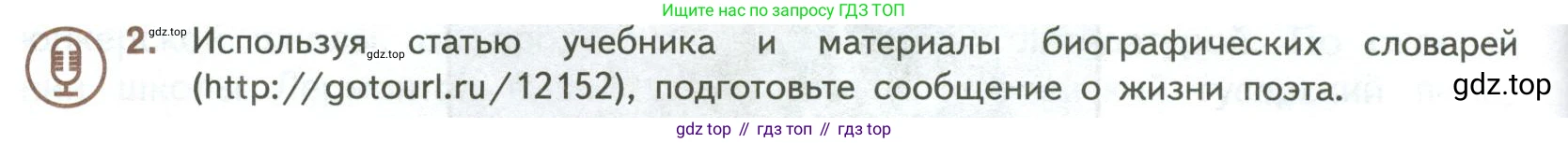 ГДЗ Литература, 7 класс Учебник, авторы: Коровина Вера Яновна, Журавлев Виктор Петрович, Коровин Валентин Иванович, издательство Просвещение, Москва, 2023, бирюзового цвета, Часть 1, страница 60, номер 2, Условие