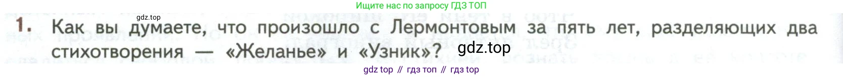 ГДЗ Литература, 7 класс Учебник, авторы: Коровина Вера Яновна, Журавлев Виктор Петрович, Коровин Валентин Иванович, издательство Просвещение, Москва, 2023, бирюзового цвета, Часть 1, страница 62, номер 1, Условие