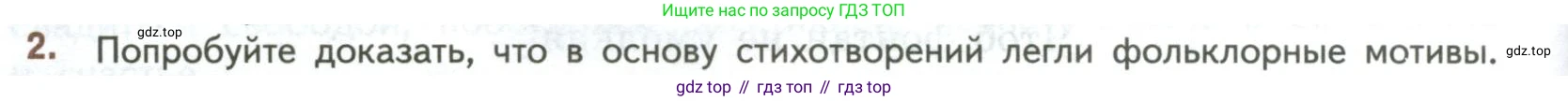 ГДЗ Литература, 7 класс Учебник, авторы: Коровина Вера Яновна, Журавлев Виктор Петрович, Коровин Валентин Иванович, издательство Просвещение, Москва, 2023, бирюзового цвета, Часть 1, страница 62, номер 2, Условие