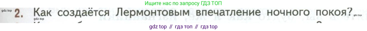 ГДЗ Литература, 7 класс Учебник, авторы: Коровина Вера Яновна, Журавлев Виктор Петрович, Коровин Валентин Иванович, издательство Просвещение, Москва, 2023, бирюзового цвета, Часть 1, страница 63, номер 2, Условие