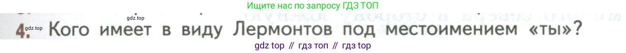 ГДЗ Литература, 7 класс Учебник, авторы: Коровина Вера Яновна, Журавлев Виктор Петрович, Коровин Валентин Иванович, издательство Просвещение, Москва, 2023, бирюзового цвета, Часть 1, страница 63, номер 4, Условие