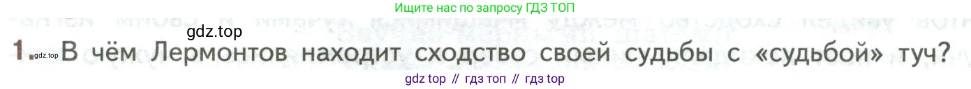 ГДЗ Литература, 7 класс Учебник, авторы: Коровина Вера Яновна, Журавлев Виктор Петрович, Коровин Валентин Иванович, издательство Просвещение, Москва, 2023, бирюзового цвета, Часть 1, страница 64, номер 1, Условие