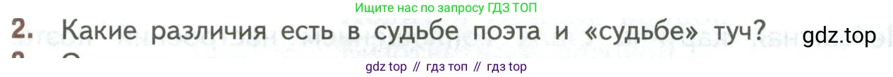 ГДЗ Литература, 7 класс Учебник, авторы: Коровина Вера Яновна, Журавлев Виктор Петрович, Коровин Валентин Иванович, издательство Просвещение, Москва, 2023, бирюзового цвета, Часть 1, страница 64, номер 2, Условие