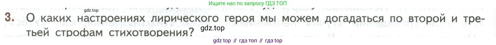ГДЗ Литература, 7 класс Учебник, авторы: Коровина Вера Яновна, Журавлев Виктор Петрович, Коровин Валентин Иванович, издательство Просвещение, Москва, 2023, бирюзового цвета, Часть 1, страница 64, номер 3, Условие