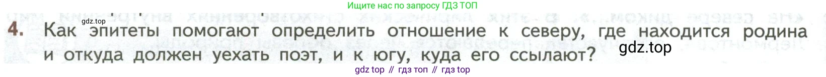 ГДЗ Литература, 7 класс Учебник, авторы: Коровина Вера Яновна, Журавлев Виктор Петрович, Коровин Валентин Иванович, издательство Просвещение, Москва, 2023, бирюзового цвета, Часть 1, страница 64, номер 4, Условие