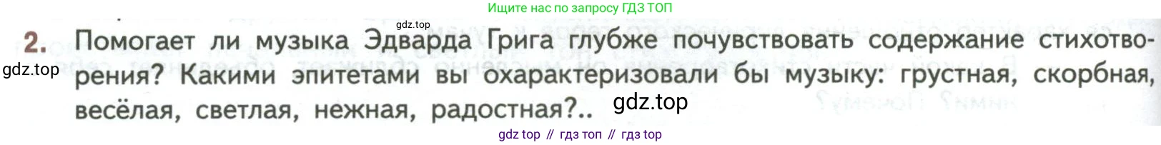 ГДЗ Литература, 7 класс Учебник, авторы: Коровина Вера Яновна, Журавлев Виктор Петрович, Коровин Валентин Иванович, издательство Просвещение, Москва, 2023, бирюзового цвета, Часть 1, страница 66, номер 2, Условие