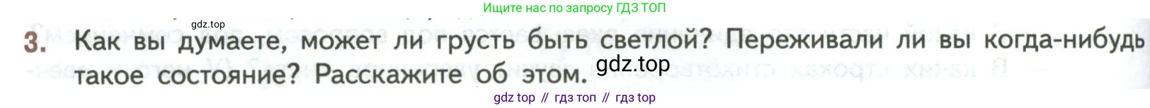 ГДЗ Литература, 7 класс Учебник, авторы: Коровина Вера Яновна, Журавлев Виктор Петрович, Коровин Валентин Иванович, издательство Просвещение, Москва, 2023, бирюзового цвета, Часть 1, страница 66, номер 3, Условие