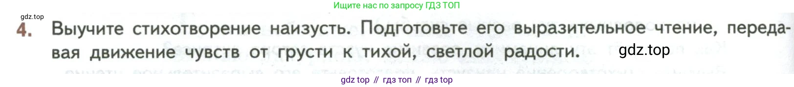 ГДЗ Литература, 7 класс Учебник, авторы: Коровина Вера Яновна, Журавлев Виктор Петрович, Коровин Валентин Иванович, издательство Просвещение, Москва, 2023, бирюзового цвета, Часть 1, страница 66, номер 4, Условие