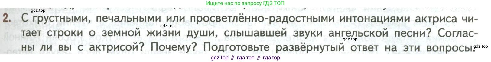 ГДЗ Литература, 7 класс Учебник, авторы: Коровина Вера Яновна, Журавлев Виктор Петрович, Коровин Валентин Иванович, издательство Просвещение, Москва, 2023, бирюзового цвета, Часть 1, страница 67, номер 2, Условие