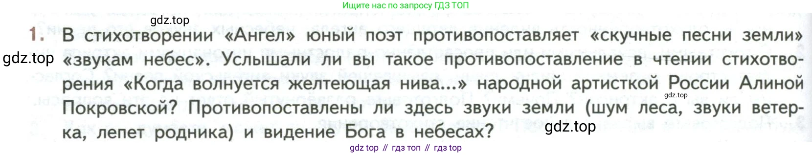 ГДЗ Литература, 7 класс Учебник, авторы: Коровина Вера Яновна, Журавлев Виктор Петрович, Коровин Валентин Иванович, издательство Просвещение, Москва, 2023, бирюзового цвета, Часть 1, страница 68, номер 1, Условие