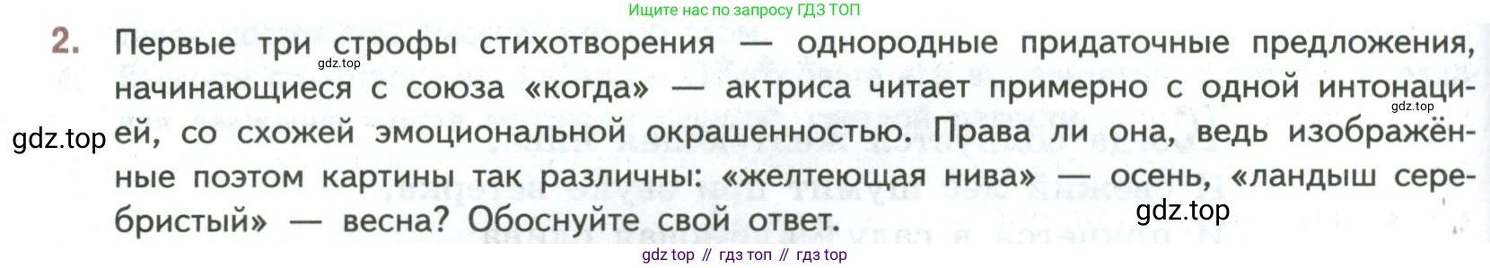 ГДЗ Литература, 7 класс Учебник, авторы: Коровина Вера Яновна, Журавлев Виктор Петрович, Коровин Валентин Иванович, издательство Просвещение, Москва, 2023, бирюзового цвета, Часть 1, страница 68, номер 2, Условие
