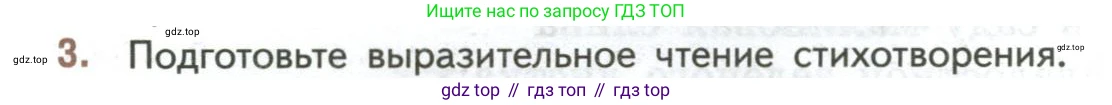 ГДЗ Литература, 7 класс Учебник, авторы: Коровина Вера Яновна, Журавлев Виктор Петрович, Коровин Валентин Иванович, издательство Просвещение, Москва, 2023, бирюзового цвета, Часть 1, страница 68, номер 3, Условие