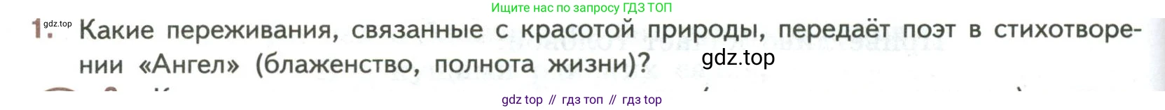 ГДЗ Литература, 7 класс Учебник, авторы: Коровина Вера Яновна, Журавлев Виктор Петрович, Коровин Валентин Иванович, издательство Просвещение, Москва, 2023, бирюзового цвета, Часть 1, страница 68, номер 1, Условие