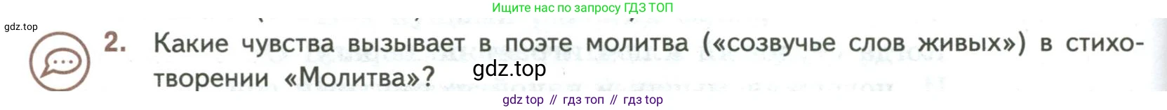 ГДЗ Литература, 7 класс Учебник, авторы: Коровина Вера Яновна, Журавлев Виктор Петрович, Коровин Валентин Иванович, издательство Просвещение, Москва, 2023, бирюзового цвета, Часть 1, страница 68, номер 2, Условие