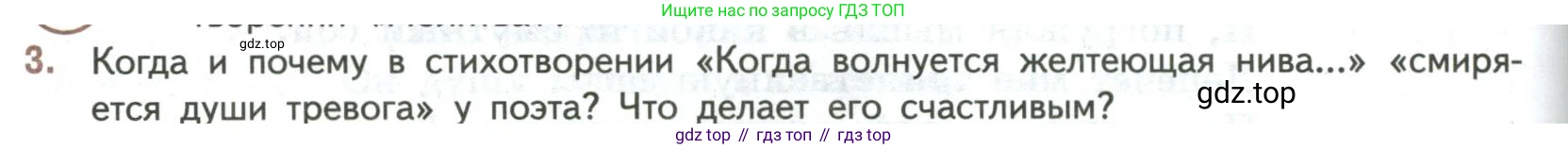 ГДЗ Литература, 7 класс Учебник, авторы: Коровина Вера Яновна, Журавлев Виктор Петрович, Коровин Валентин Иванович, издательство Просвещение, Москва, 2023, бирюзового цвета, Часть 1, страница 68, номер 3, Условие