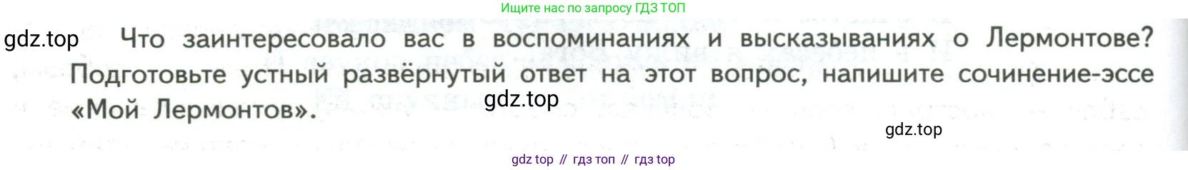 ГДЗ Литература, 7 класс Учебник, авторы: Коровина Вера Яновна, Журавлев Виктор Петрович, Коровин Валентин Иванович, издательство Просвещение, Москва, 2023, бирюзового цвета, Часть 1, страница 68, номер 1, Условие