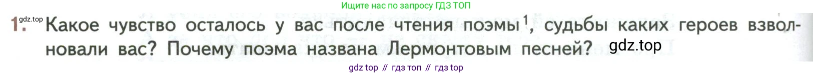 ГДЗ Литература, 7 класс Учебник, авторы: Коровина Вера Яновна, Журавлев Виктор Петрович, Коровин Валентин Иванович, издательство Просвещение, Москва, 2023, бирюзового цвета, Часть 1, страница 88, номер 1, Условие