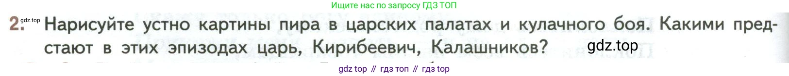 ГДЗ Литература, 7 класс Учебник, авторы: Коровина Вера Яновна, Журавлев Виктор Петрович, Коровин Валентин Иванович, издательство Просвещение, Москва, 2023, бирюзового цвета, Часть 1, страница 88, номер 2, Условие