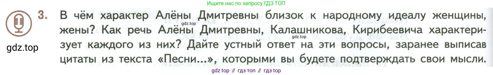 ГДЗ Литература, 7 класс Учебник, авторы: Коровина Вера Яновна, Журавлев Виктор Петрович, Коровин Валентин Иванович, издательство Просвещение, Москва, 2023, бирюзового цвета, Часть 1, страница 88, номер 3, Условие