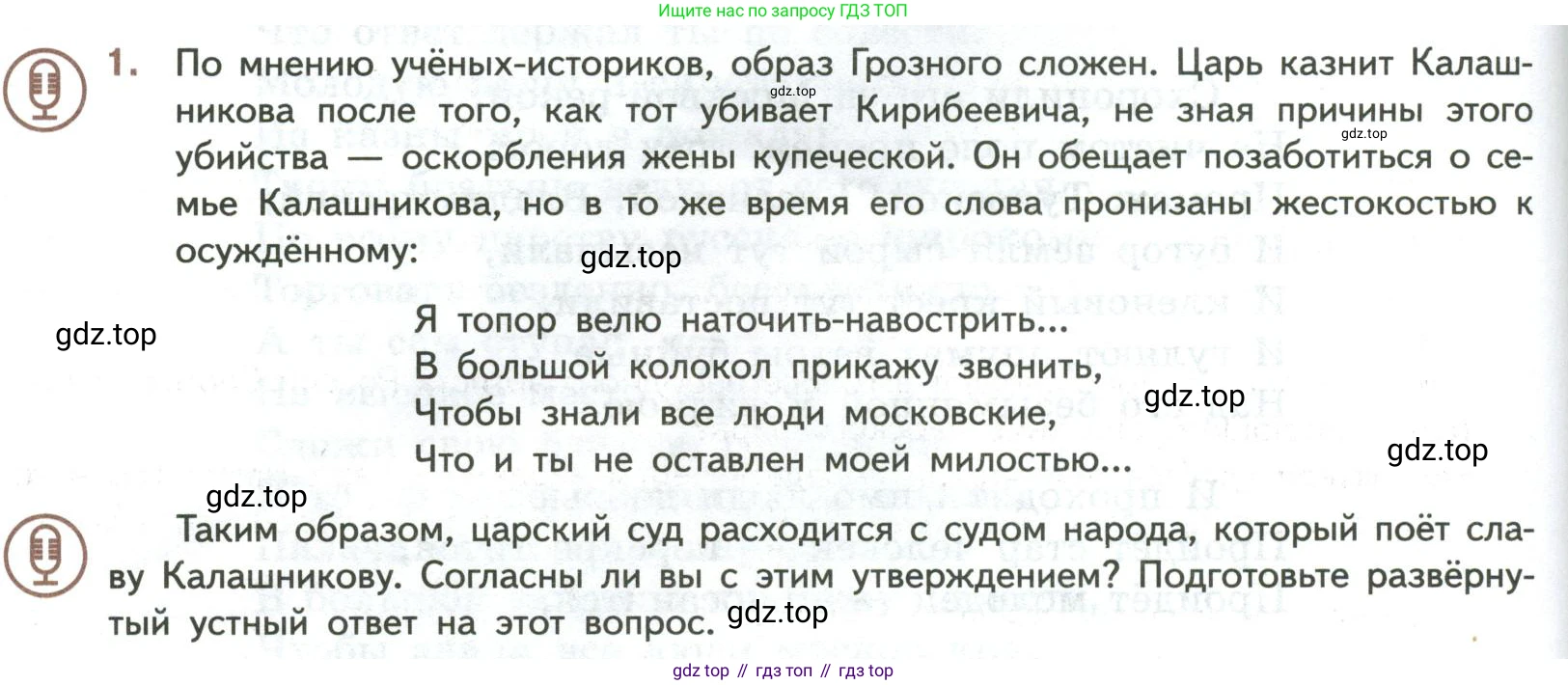 ГДЗ Литература, 7 класс Учебник, авторы: Коровина Вера Яновна, Журавлев Виктор Петрович, Коровин Валентин Иванович, издательство Просвещение, Москва, 2023, бирюзового цвета, Часть 1, страница 88, номер 1, Условие