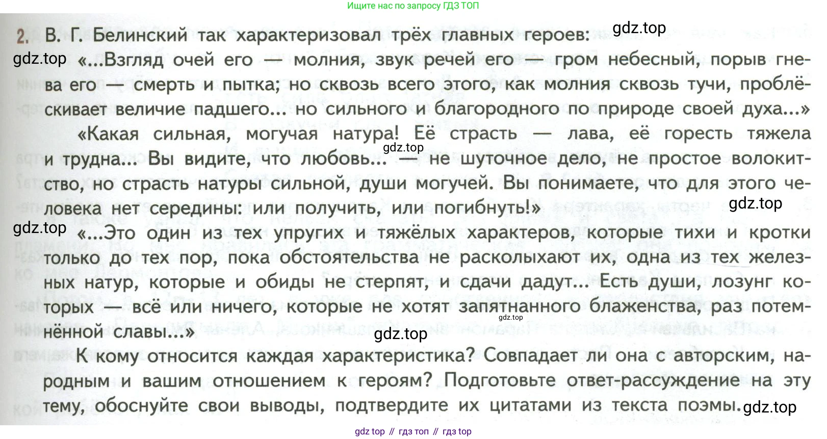 ГДЗ Литература, 7 класс Учебник, авторы: Коровина Вера Яновна, Журавлев Виктор Петрович, Коровин Валентин Иванович, издательство Просвещение, Москва, 2023, бирюзового цвета, Часть 1, страница 88, номер 2, Условие