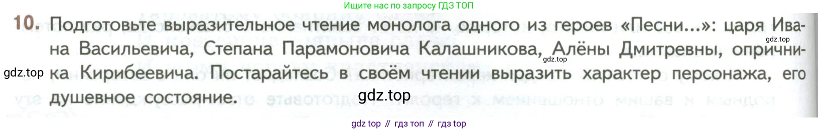 ГДЗ Литература, 7 класс Учебник, авторы: Коровина Вера Яновна, Журавлев Виктор Петрович, Коровин Валентин Иванович, издательство Просвещение, Москва, 2023, бирюзового цвета, Часть 1, страница 90, номер 10, Условие
