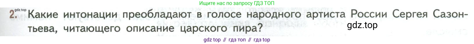 ГДЗ Литература, 7 класс Учебник, авторы: Коровина Вера Яновна, Журавлев Виктор Петрович, Коровин Валентин Иванович, издательство Просвещение, Москва, 2023, бирюзового цвета, Часть 1, страница 89, номер 2, Условие