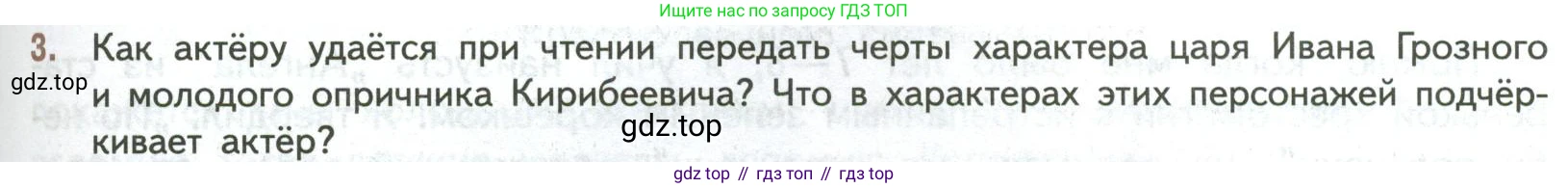 ГДЗ Литература, 7 класс Учебник, авторы: Коровина Вера Яновна, Журавлев Виктор Петрович, Коровин Валентин Иванович, издательство Просвещение, Москва, 2023, бирюзового цвета, Часть 1, страница 89, номер 3, Условие