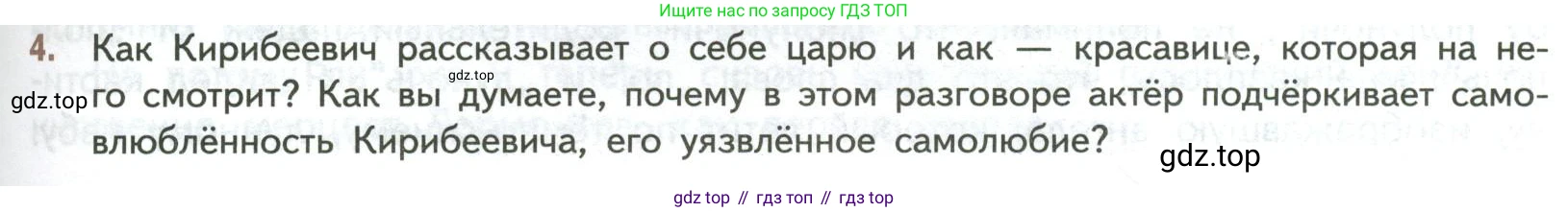 ГДЗ Литература, 7 класс Учебник, авторы: Коровина Вера Яновна, Журавлев Виктор Петрович, Коровин Валентин Иванович, издательство Просвещение, Москва, 2023, бирюзового цвета, Часть 1, страница 89, номер 4, Условие