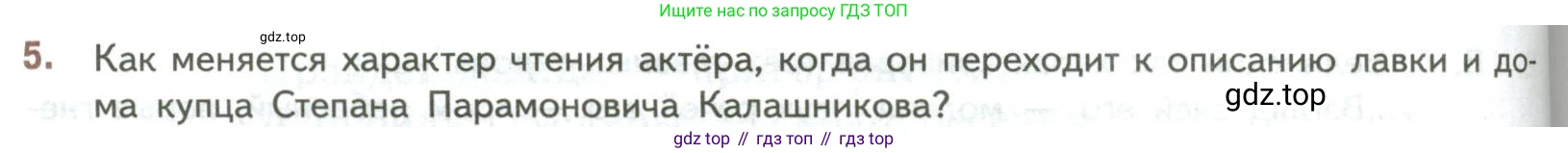 ГДЗ Литература, 7 класс Учебник, авторы: Коровина Вера Яновна, Журавлев Виктор Петрович, Коровин Валентин Иванович, издательство Просвещение, Москва, 2023, бирюзового цвета, Часть 1, страница 90, номер 5, Условие