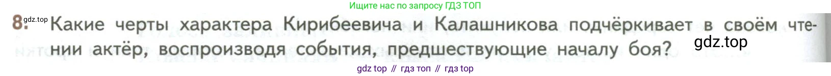 ГДЗ Литература, 7 класс Учебник, авторы: Коровина Вера Яновна, Журавлев Виктор Петрович, Коровин Валентин Иванович, издательство Просвещение, Москва, 2023, бирюзового цвета, Часть 1, страница 90, номер 8, Условие