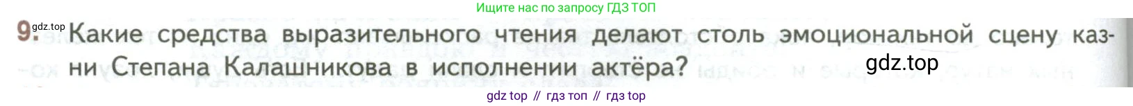 ГДЗ Литература, 7 класс Учебник, авторы: Коровина Вера Яновна, Журавлев Виктор Петрович, Коровин Валентин Иванович, издательство Просвещение, Москва, 2023, бирюзового цвета, Часть 1, страница 90, номер 9, Условие