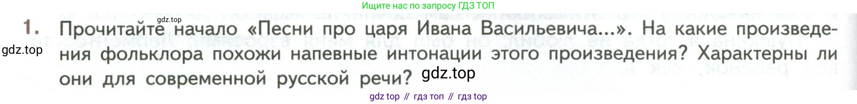 ГДЗ Литература, 7 класс Учебник, авторы: Коровина Вера Яновна, Журавлев Виктор Петрович, Коровин Валентин Иванович, издательство Просвещение, Москва, 2023, бирюзового цвета, Часть 1, страница 92, номер 1, Условие
