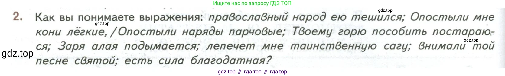 ГДЗ Литература, 7 класс Учебник, авторы: Коровина Вера Яновна, Журавлев Виктор Петрович, Коровин Валентин Иванович, издательство Просвещение, Москва, 2023, бирюзового цвета, Часть 1, страница 92, номер 2, Условие