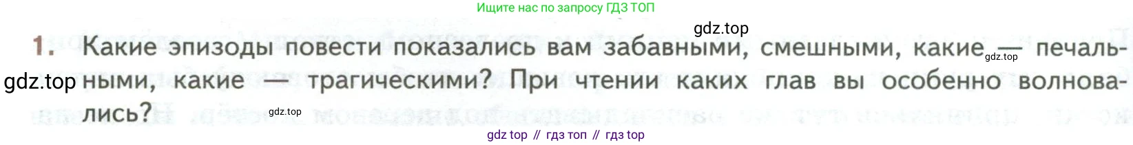 ГДЗ Литература, 7 класс Учебник, авторы: Коровина Вера Яновна, Журавлев Виктор Петрович, Коровин Валентин Иванович, издательство Просвещение, Москва, 2023, бирюзового цвета, Часть 1, страница 152, номер 1, Условие