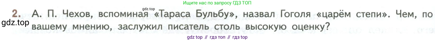 ГДЗ Литература, 7 класс Учебник, авторы: Коровина Вера Яновна, Журавлев Виктор Петрович, Коровин Валентин Иванович, издательство Просвещение, Москва, 2023, бирюзового цвета, Часть 1, страница 152, номер 2, Условие