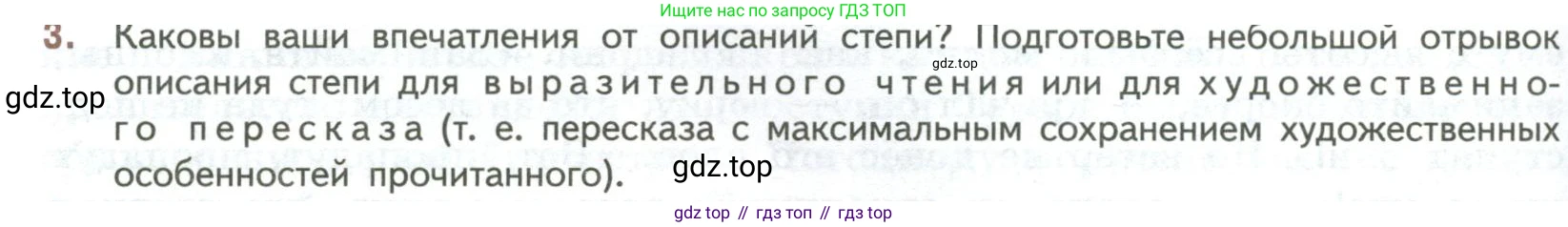 ГДЗ Литература, 7 класс Учебник, авторы: Коровина Вера Яновна, Журавлев Виктор Петрович, Коровин Валентин Иванович, издательство Просвещение, Москва, 2023, бирюзового цвета, Часть 1, страница 152, номер 3, Условие