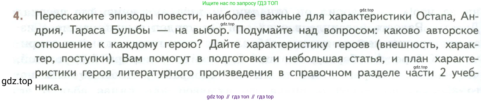 ГДЗ Литература, 7 класс Учебник, авторы: Коровина Вера Яновна, Журавлев Виктор Петрович, Коровин Валентин Иванович, издательство Просвещение, Москва, 2023, бирюзового цвета, Часть 1, страница 152, номер 4, Условие