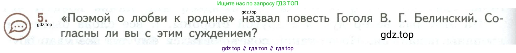 ГДЗ Литература, 7 класс Учебник, авторы: Коровина Вера Яновна, Журавлев Виктор Петрович, Коровин Валентин Иванович, издательство Просвещение, Москва, 2023, бирюзового цвета, Часть 1, страница 152, номер 5, Условие