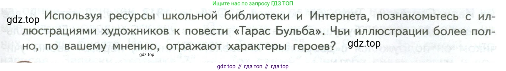 ГДЗ Литература, 7 класс Учебник, авторы: Коровина Вера Яновна, Журавлев Виктор Петрович, Коровин Валентин Иванович, издательство Просвещение, Москва, 2023, бирюзового цвета, Часть 1, страница 153, номер 1, Условие