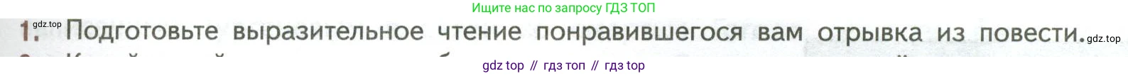ГДЗ Литература, 7 класс Учебник, авторы: Коровина Вера Яновна, Журавлев Виктор Петрович, Коровин Валентин Иванович, издательство Просвещение, Москва, 2023, бирюзового цвета, Часть 1, страница 153, номер 1, Условие