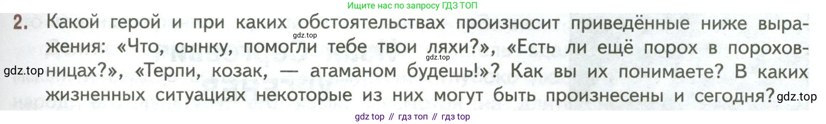 ГДЗ Литература, 7 класс Учебник, авторы: Коровина Вера Яновна, Журавлев Виктор Петрович, Коровин Валентин Иванович, издательство Просвещение, Москва, 2023, бирюзового цвета, Часть 1, страница 153, номер 2, Условие