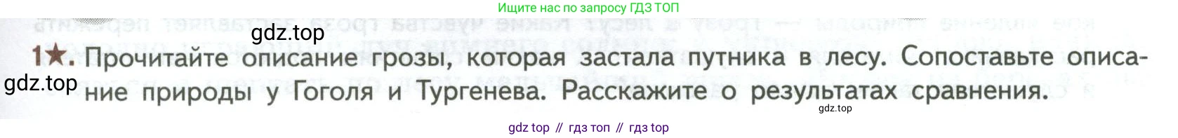 ГДЗ Литература, 7 класс Учебник, авторы: Коровина Вера Яновна, Журавлев Виктор Петрович, Коровин Валентин Иванович, издательство Просвещение, Москва, 2023, бирюзового цвета, Часть 1, страница 163, номер 1, Условие