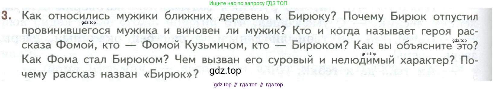 ГДЗ Литература, 7 класс Учебник, авторы: Коровина Вера Яновна, Журавлев Виктор Петрович, Коровин Валентин Иванович, издательство Просвещение, Москва, 2023, бирюзового цвета, Часть 1, страница 164, номер 3, Условие